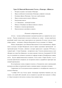 Гоголь: «Ревизор», «Шинель». Анализ произведений