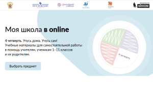 Моя школа в online: Руководство пользователя