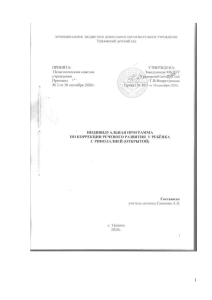 Программа коррекции речи при ринолалии