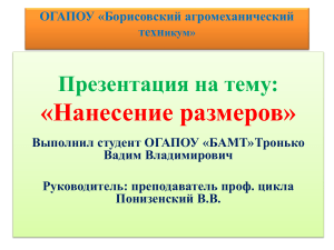 Нанесение размеров в инженерной графике: презентация