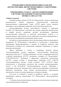Требования к АСУТП Мосводоканал: проектирование и автоматизация