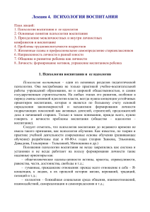 Психология воспитания: Лекция по педагогической психологии