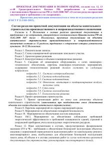 Состав проектной документации: разделы и требования