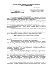 Должностная инструкция начальника организационного отдела