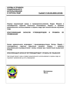 Классификация запасов углеводородов: нормы и правила