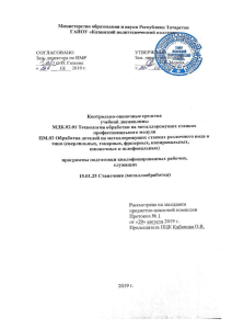 Контрольно-оценочные материалы для станочника