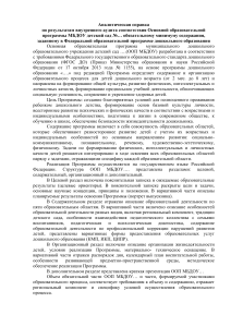 Анализ ООП детского сада по ФОП ДО