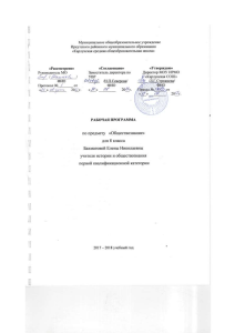 Рабочая программа по обществознанию, 8 класс