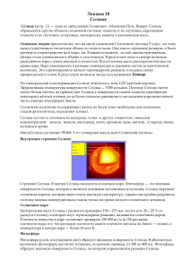 Солнце: строение, состав, характеристики