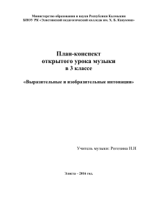 План-конспект урока музыки: Выразительные интонации, 3 класс
