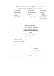Рабочая программа по математике, 11 класс
