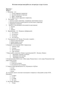 Контрольная работа по литературе 6 класс
