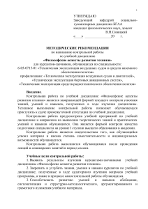 Философские аспекты развития техники: Методические рекомендации
