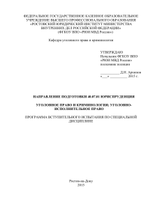 Уголовное право: Программа вступительного испытания
