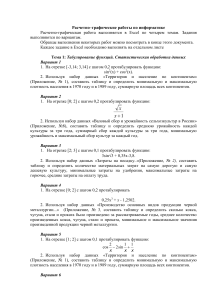 Расчетно-графическая работа по информатике в Excel