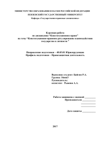 Constitutional Law: State & Individual Interaction