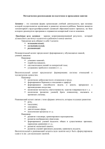 Методические рекомендации по подготовке занятия