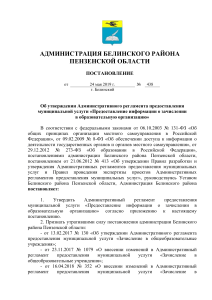Постановление о зачислении в образовательную организацию