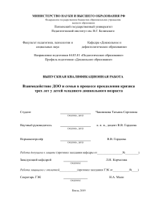 Кризис 3 лет: взаимодействие ДОО и семьи
