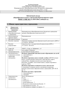 Публичный доклад МОБУ СОШ №13 за 2015-2016 учебный год