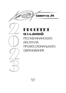 Проспект изданий РИПО 2023: Учебная литература