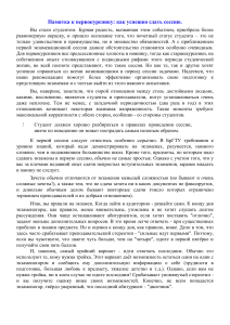 Памятка первокурснику: как сдать сессию