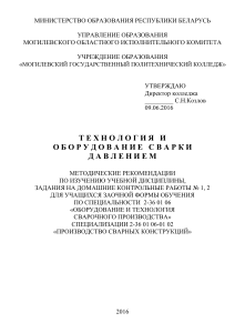 Технология и оборудование сварки давлением: Методичка