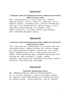 Упражнения по русскому языку. Карточки
