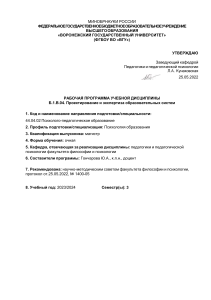 Проектирование и экспертиза образовательных систем