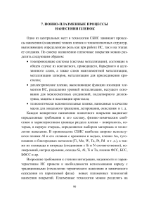 Ионно-плазменные процессы нанесения пленок в СБИС