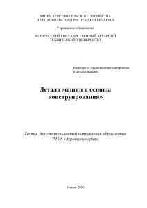 Тесты по деталям машин и основам конструирования