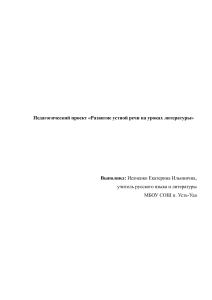 Развитие устной речи на уроках литературы