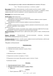 Конспект урока: Показательная функция (10 класс)