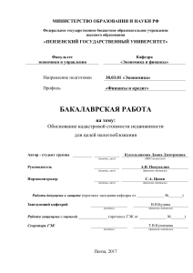 Обоснование кадастровой стоимости недвижимости