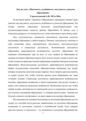 Массовость, всеобщность, доступность, качество образования