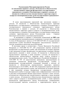 Рекомендации по заполнению справки о доходах Роскомнадзора