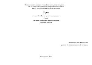 Внетабличное умножение и деление. 3 класс. План урока