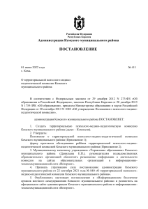 Постановление о психолого-медико-педагогической комиссии Кемского района