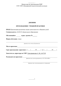 Дневник практики. Дошкольное образование