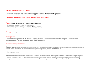 Урок мужества по творчеству А.Я. Яшина. 6 класс