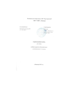 Рабочая программа Русский язык 1-4 класс