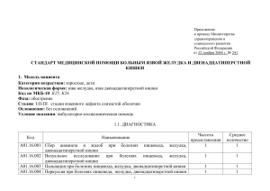 Стандарт лечения язвы желудка и ДПК