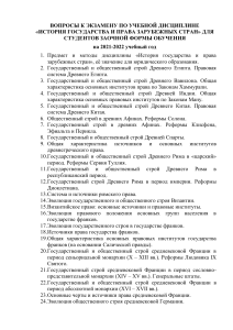 История государства и права: вопросы к экзамену