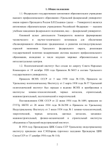 Устав УрФУ им. Б.Н. Ельцина: Общие положения