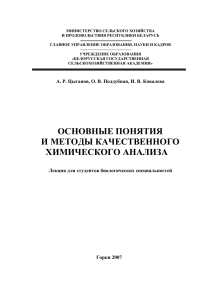 Качественный химический анализ: основные понятия и методы