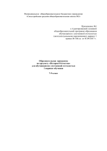 История Отечества: программа для 7-9 классов (ОВЗ)