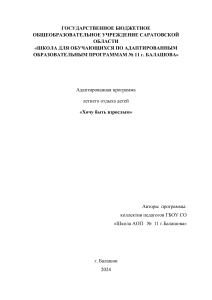 Адаптированная программа летнего отдыха «Хочу быть взрослым»