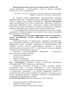 Педагогическая диагностика детей в ДОУ по ФГОС