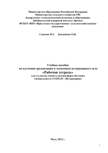 Ветеринарное дело: организация и экономика (учебное пособие)