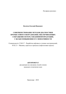 Диагностика оборудования нефтегазовой отрасли: автореферат
